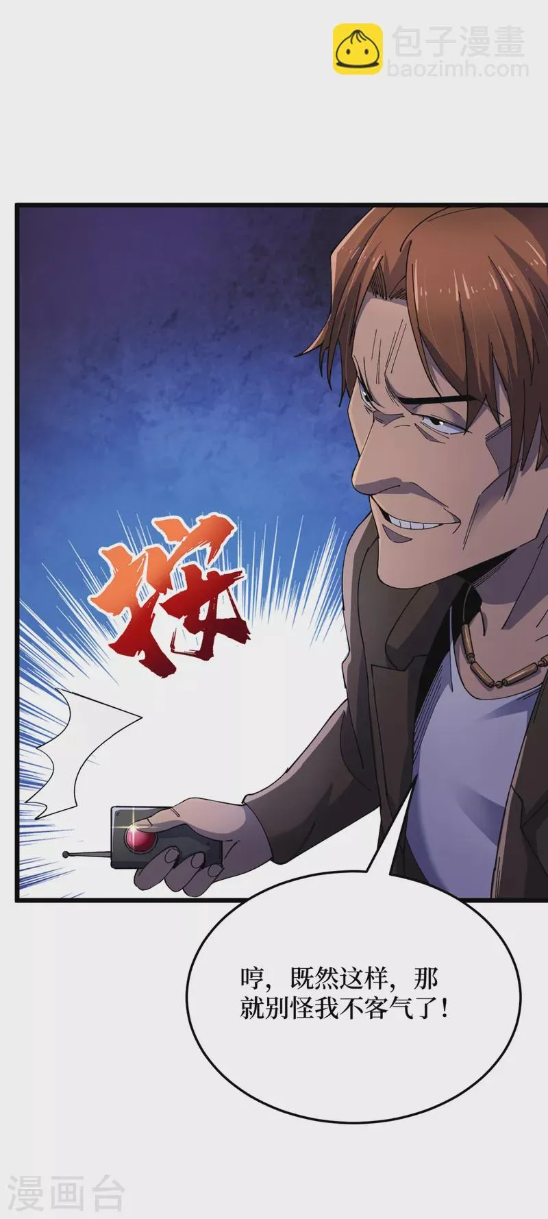 第46话 你们，全都该死！ 第11页