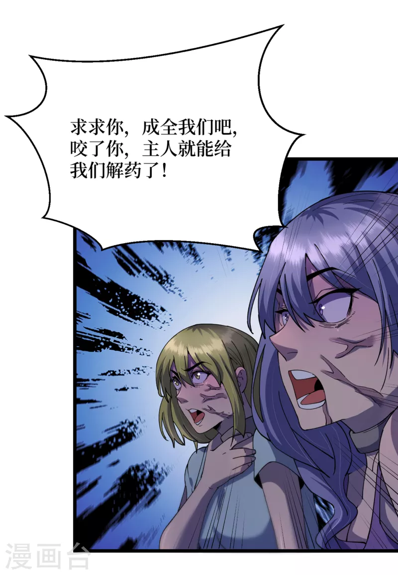 第46话 你们，全都该死！ 第18页