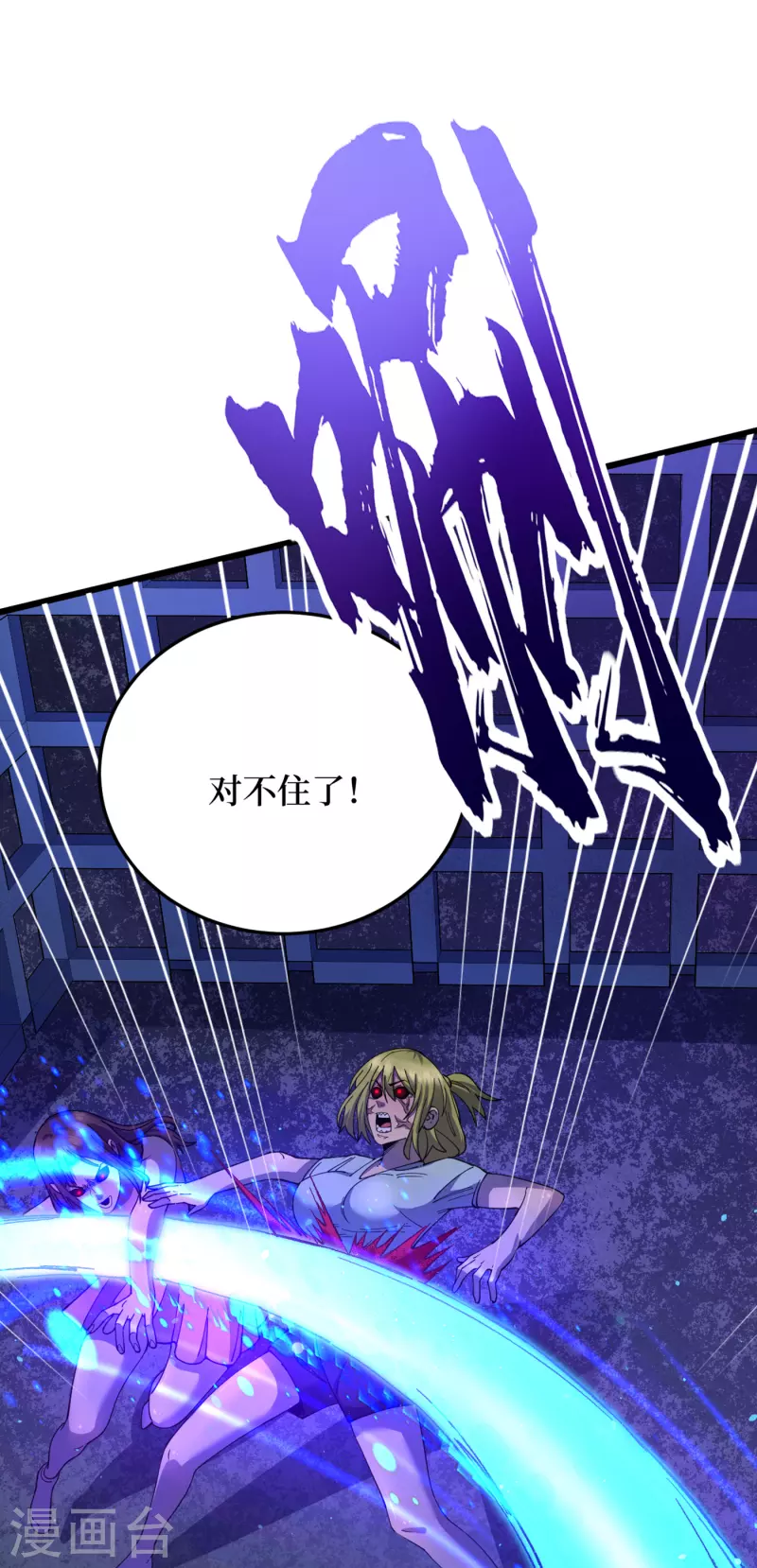 第46话 你们，全都该死！ 第23页