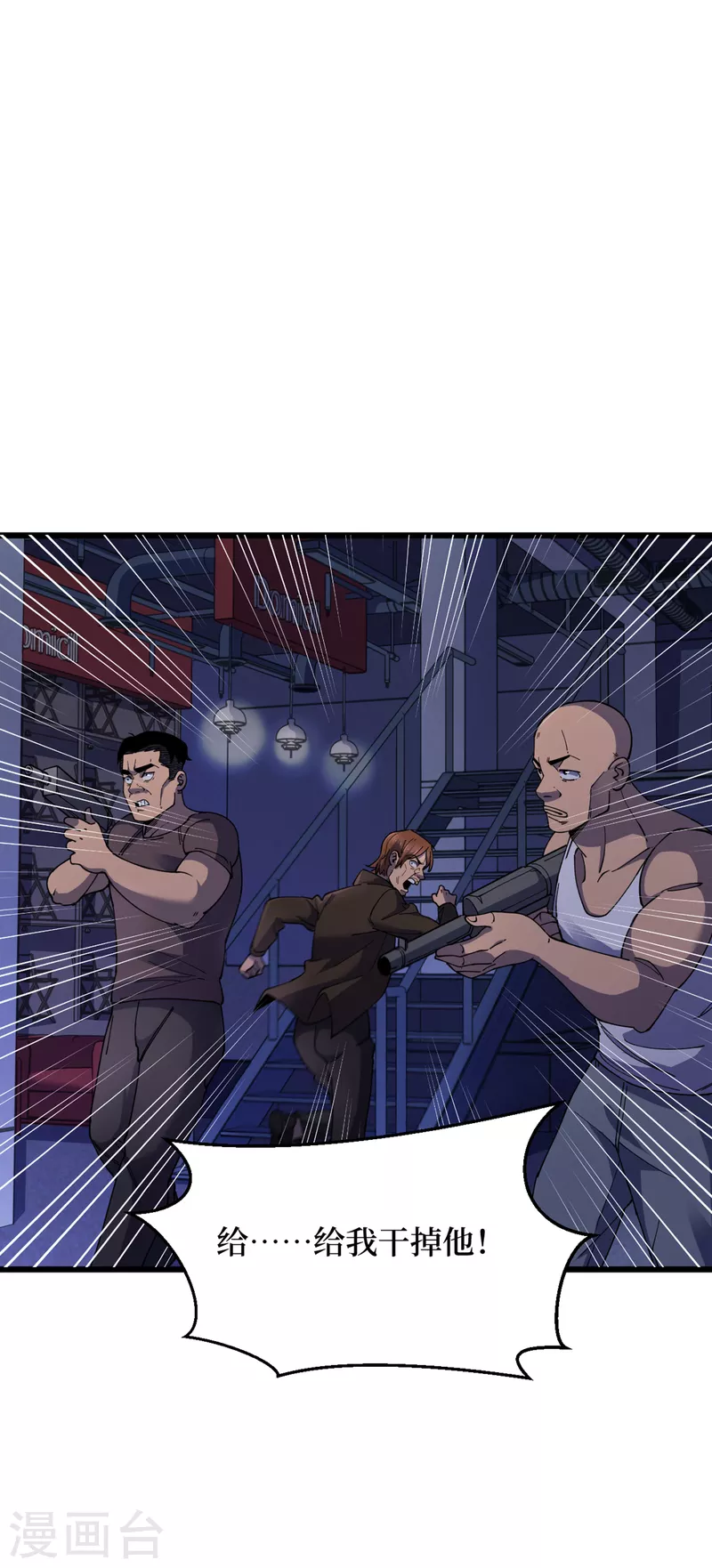 第46话 你们，全都该死！ 第27页