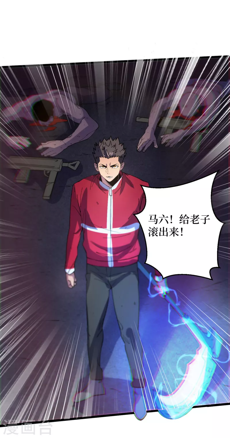 第46话 你们，全都该死！ 第30页