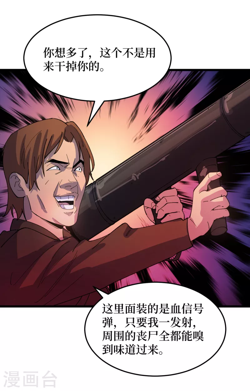 第46话 你们，全都该死！ 第34页
