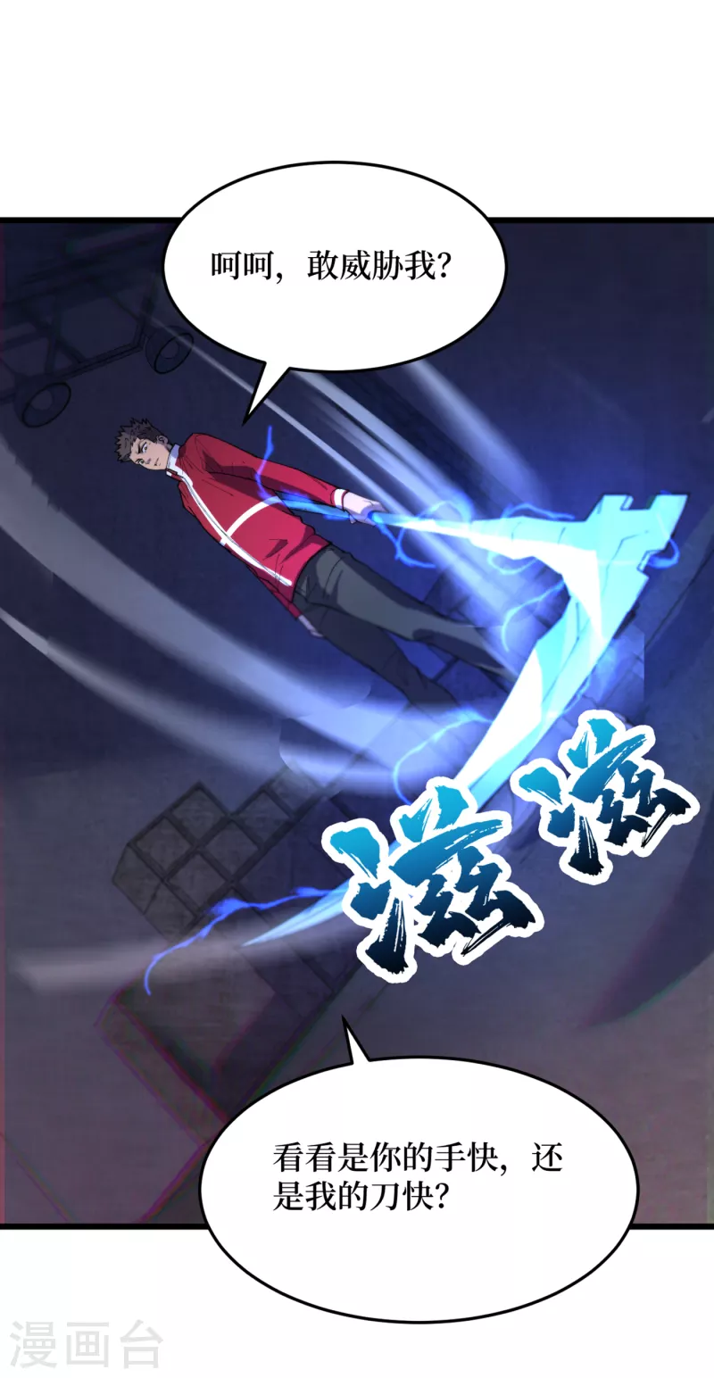 第46话 你们，全都该死！ 第36页