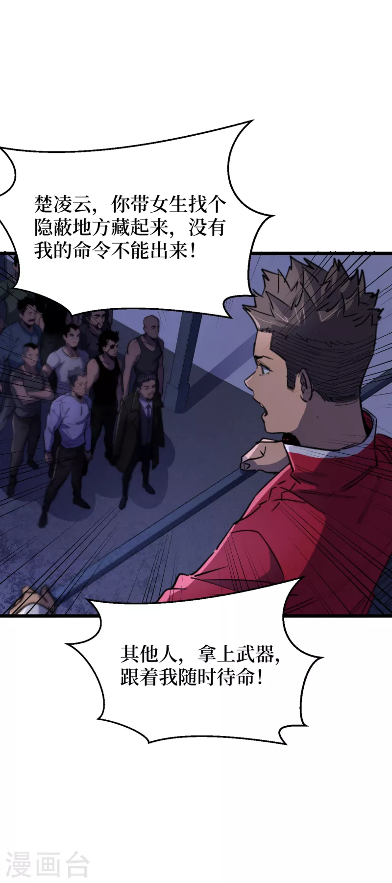 第47话 被锤也能升级？ 第6页