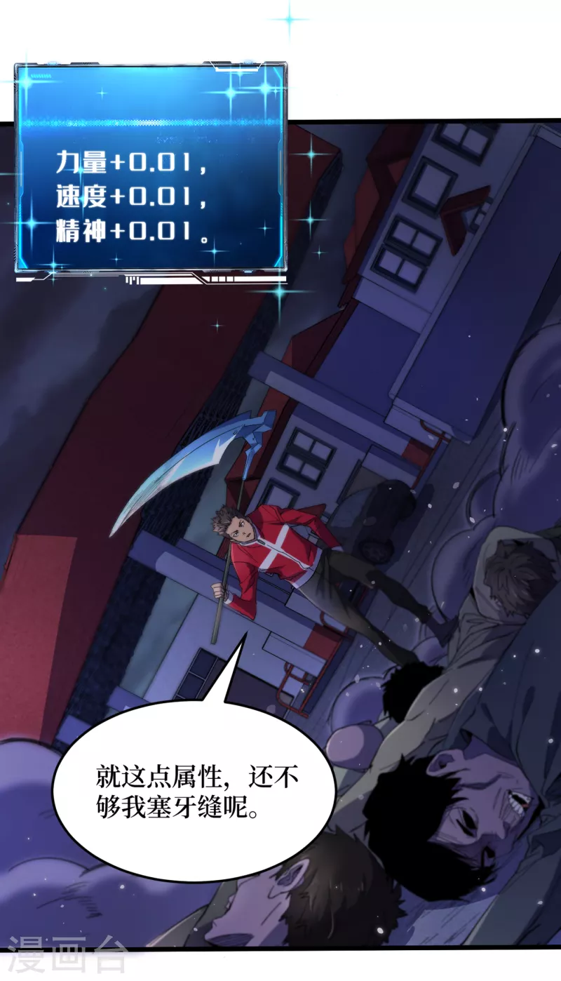第47话 被锤也能升级？ 第17页
