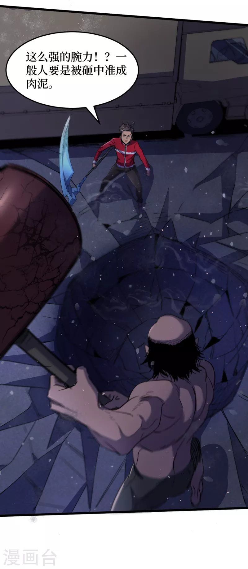 第47话 被锤也能升级？ 第23页