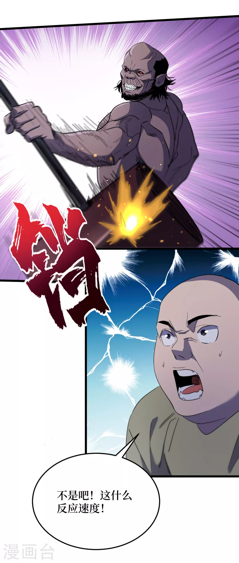 第47话 被锤也能升级？ 第25页