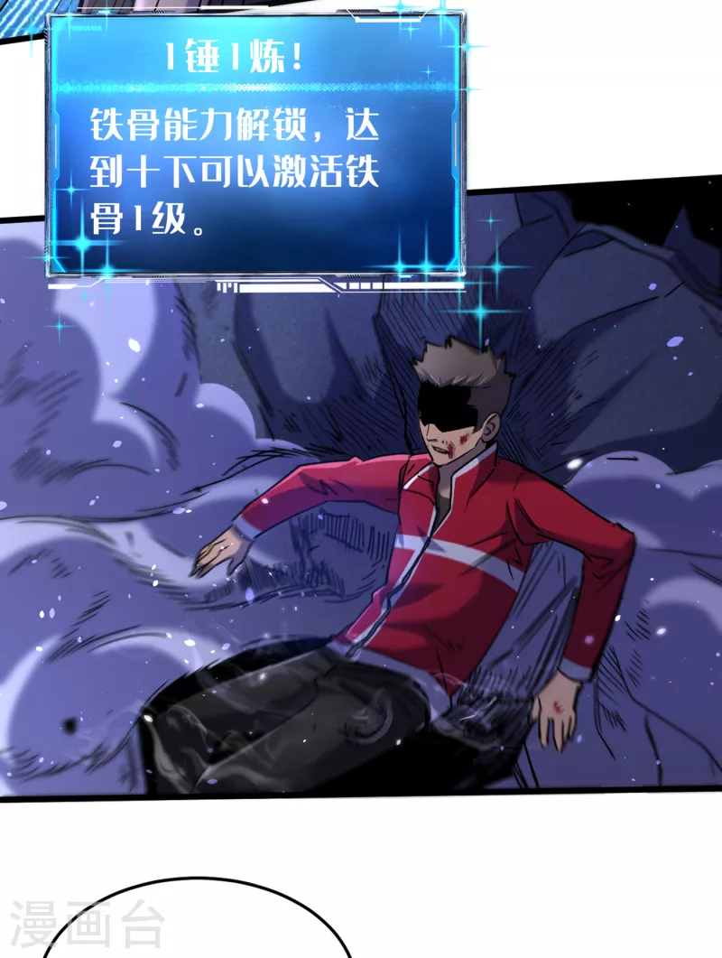 第47话 被锤也能升级？ 第34页