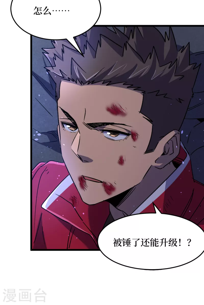 第47话 被锤也能升级？ 第35页
