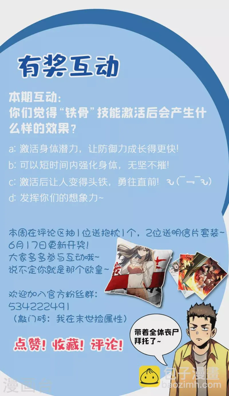 第47话 被锤也能升级？ 第39页