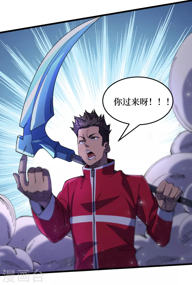第48话 获得能力：铁骨！ 第3页