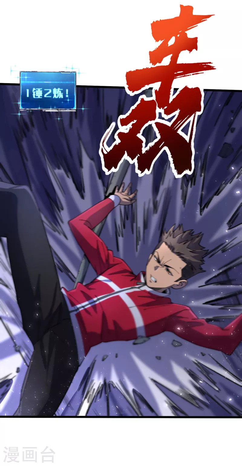 第48话 获得能力：铁骨！ 第7页