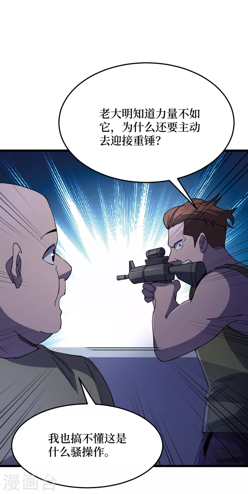 第48话 获得能力：铁骨！ 第8页