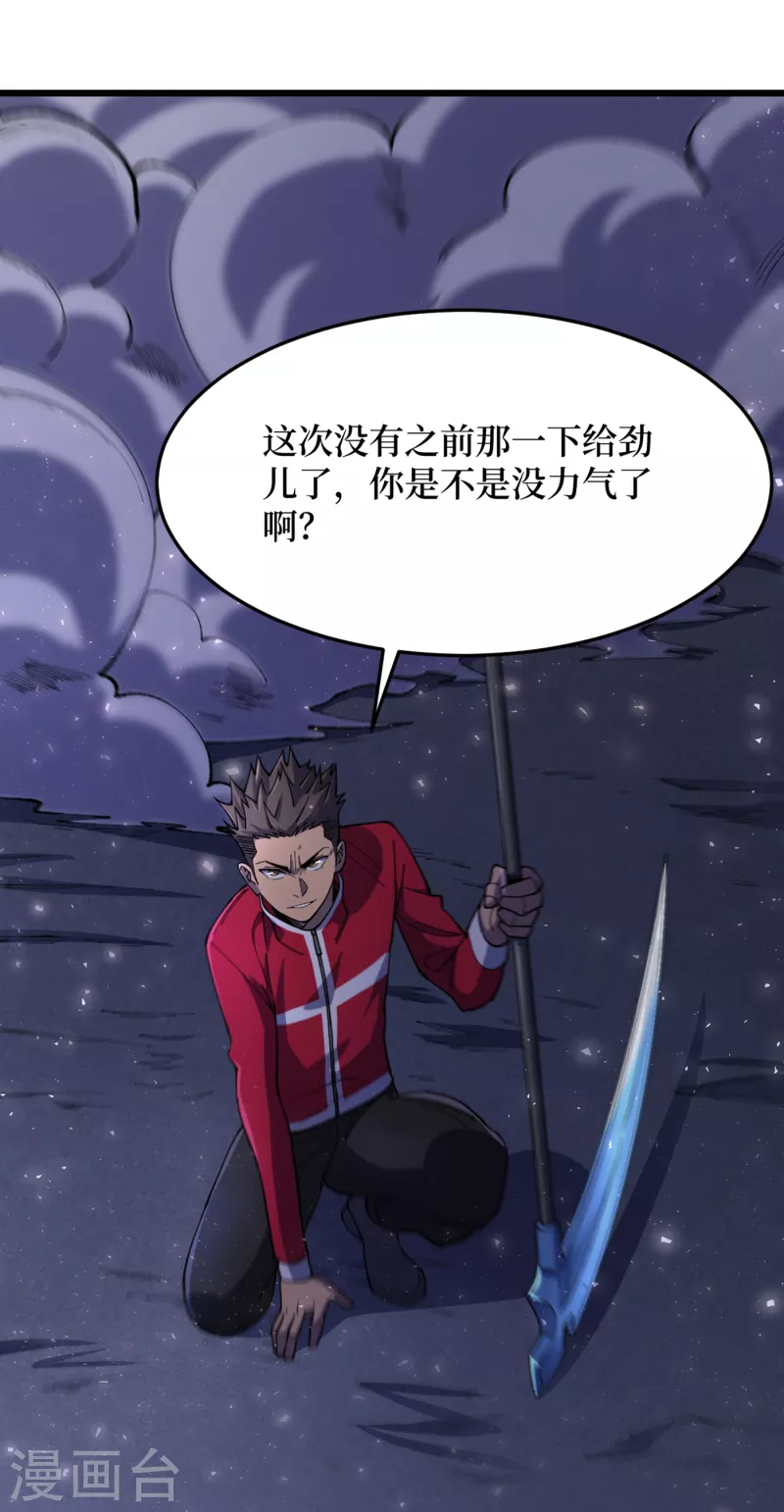 第48话 获得能力：铁骨！ 第9页