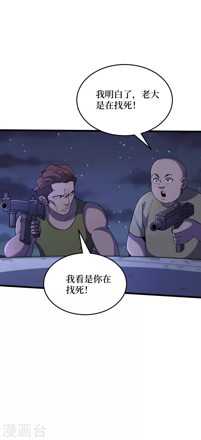 第48话 获得能力：铁骨！ 第14页