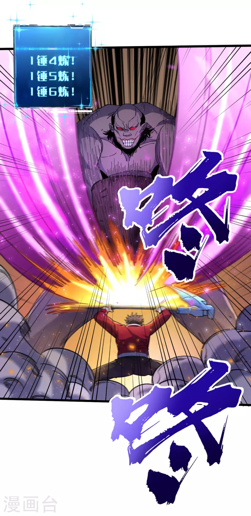 第48话 获得能力：铁骨！ 第15页