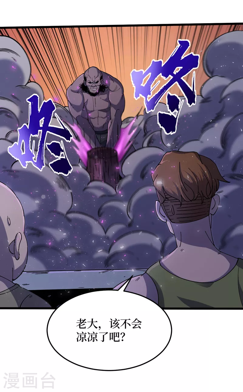 第48话 获得能力：铁骨！ 第16页