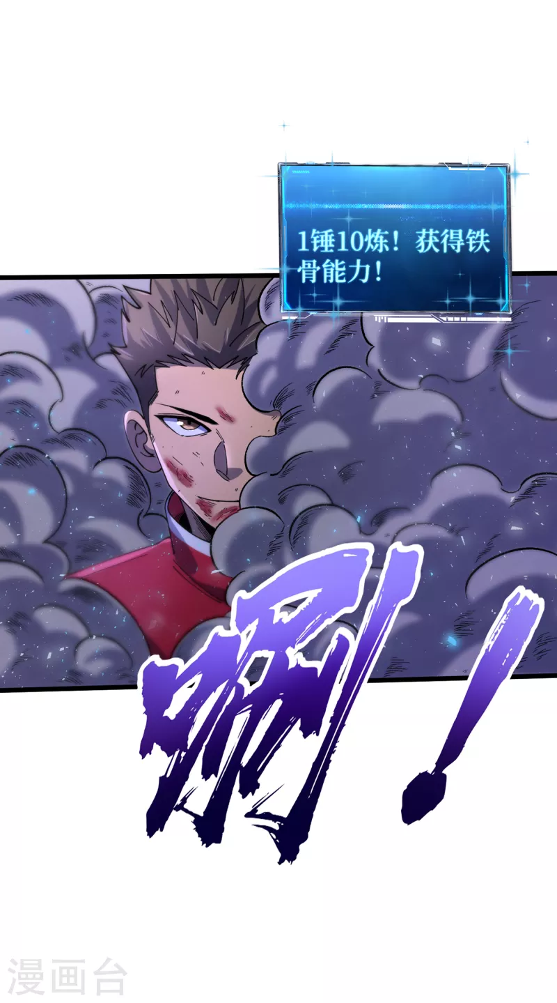 第48话 获得能力：铁骨！ 第18页