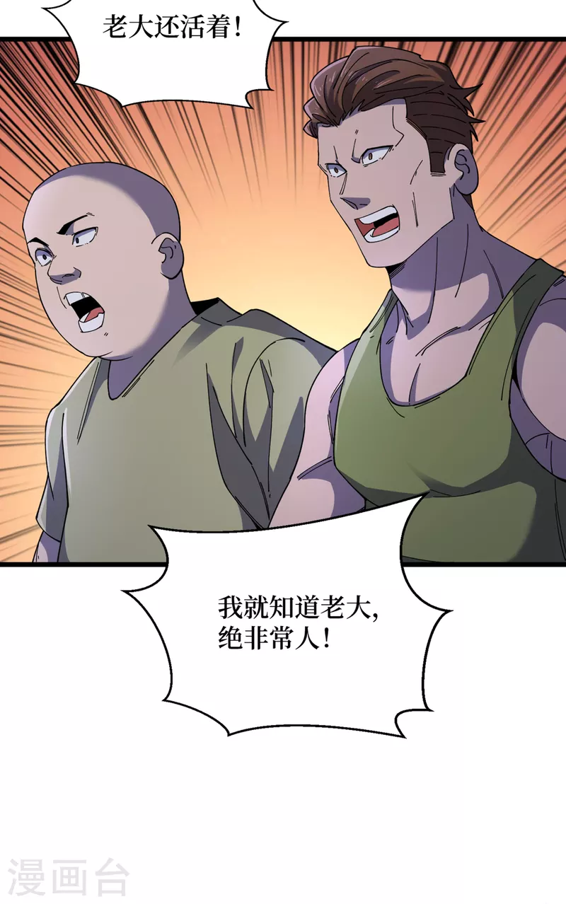 第48话 获得能力：铁骨！ 第20页