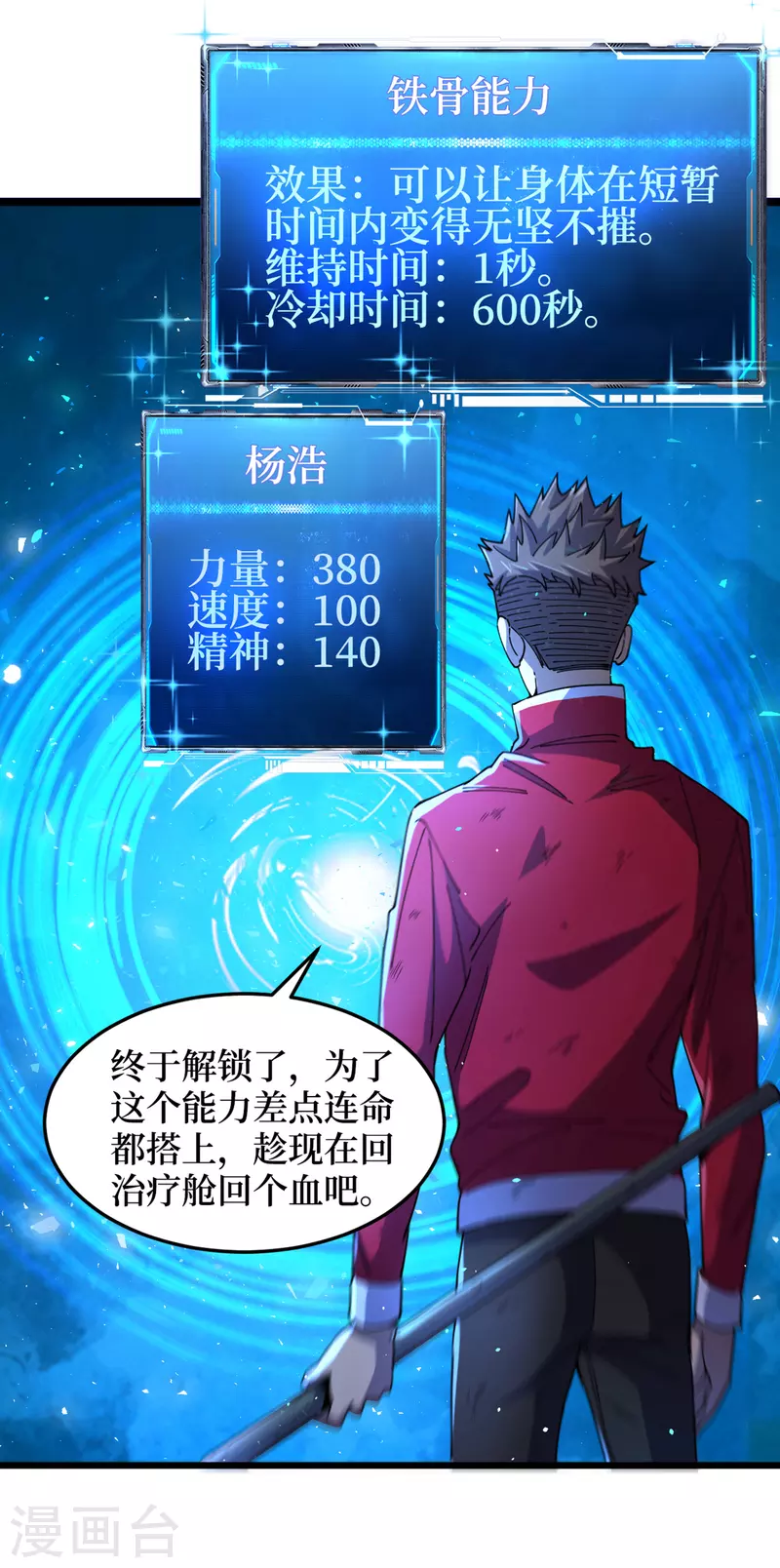 第48话 获得能力：铁骨！ 第21页