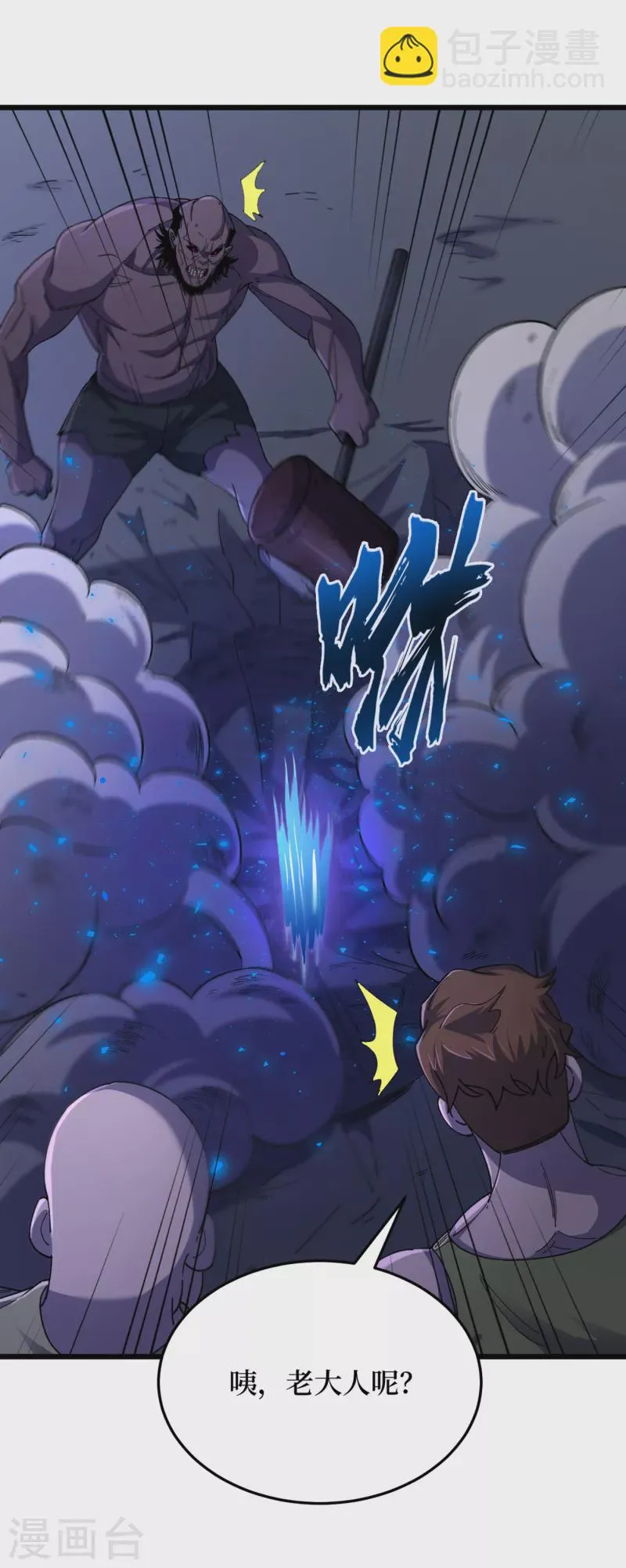 第48话 获得能力：铁骨！ 第22页