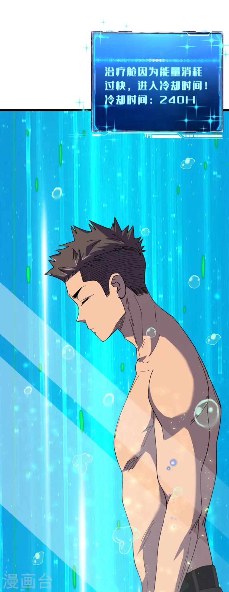 第48话 获得能力：铁骨！ 第24页