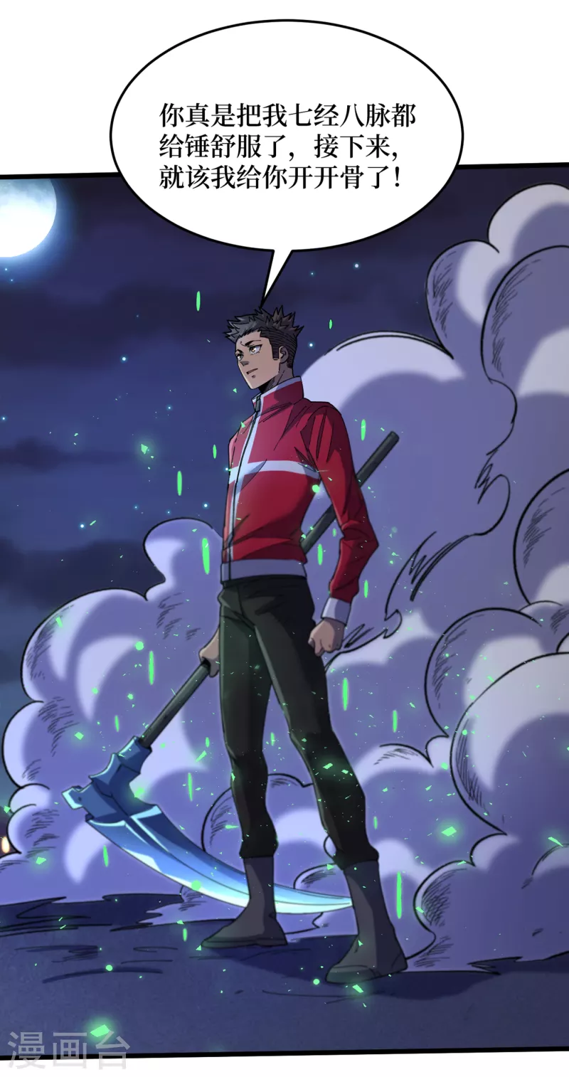第48话 获得能力：铁骨！ 第27页
