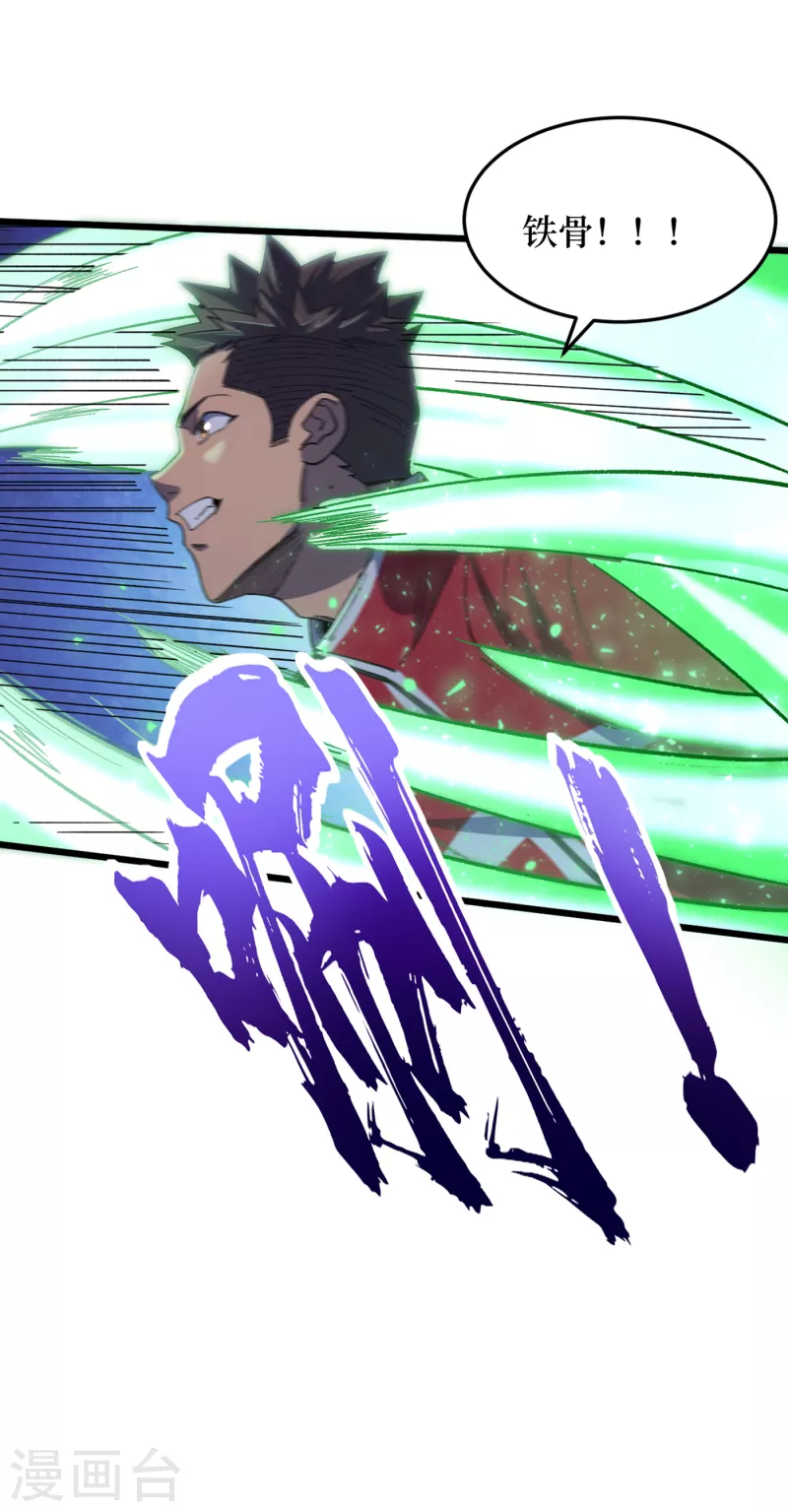 第48话 获得能力：铁骨！ 第29页