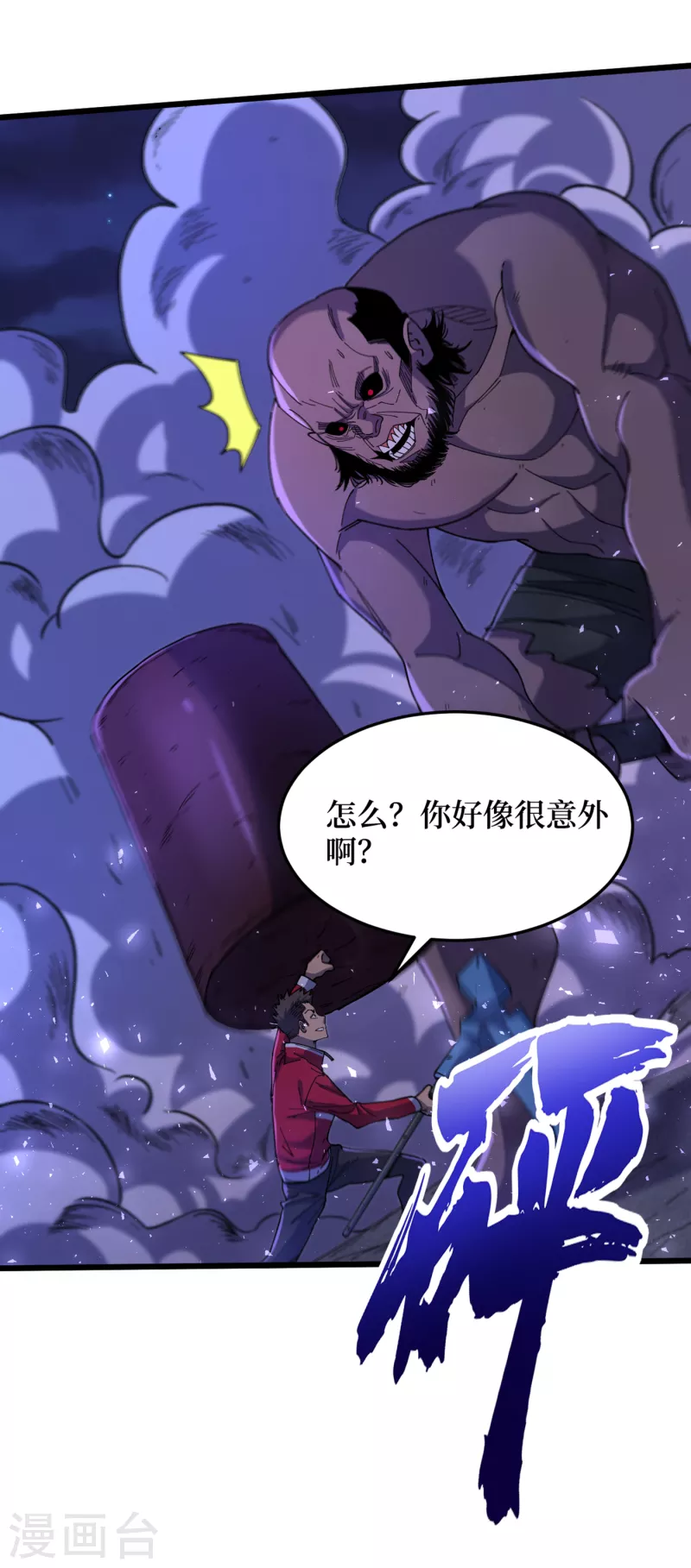 第48话 获得能力：铁骨！ 第31页