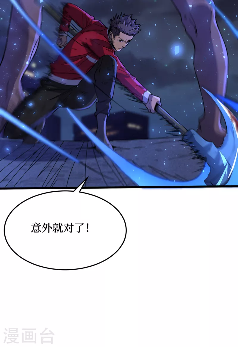 第48话 获得能力：铁骨！ 第33页