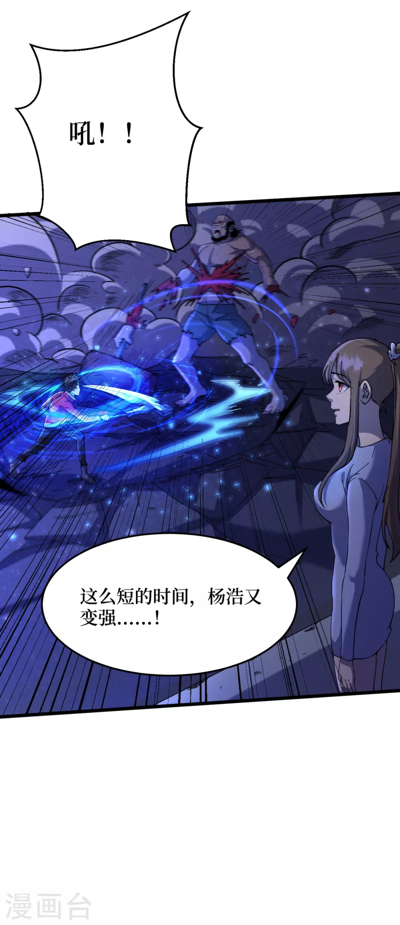 第48话 获得能力：铁骨！ 第34页