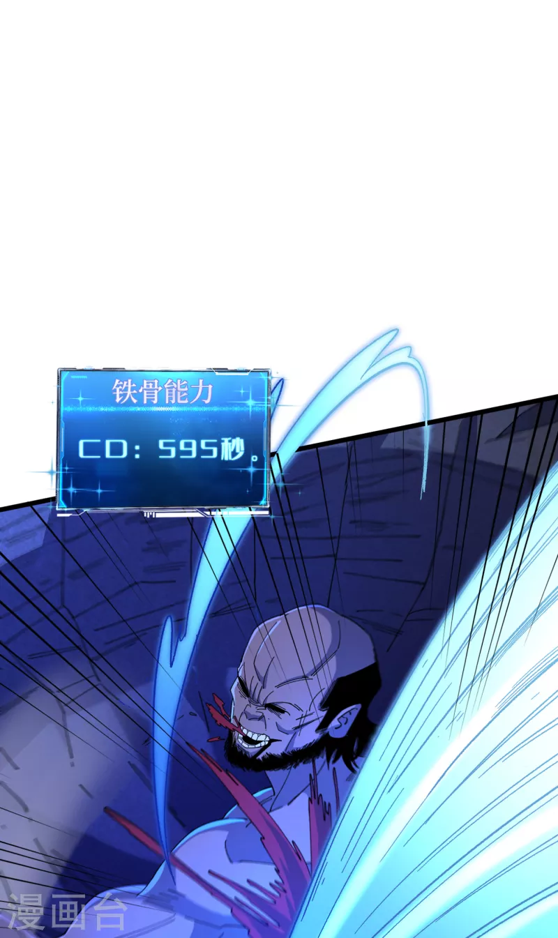 第48话 获得能力：铁骨！ 第35页