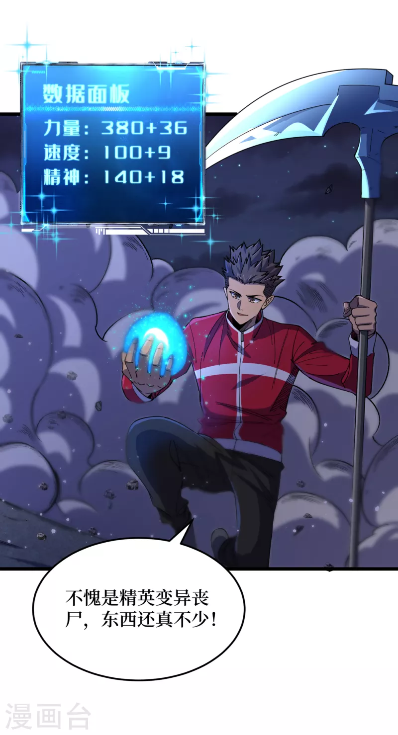 第48话 获得能力：铁骨！ 第38页