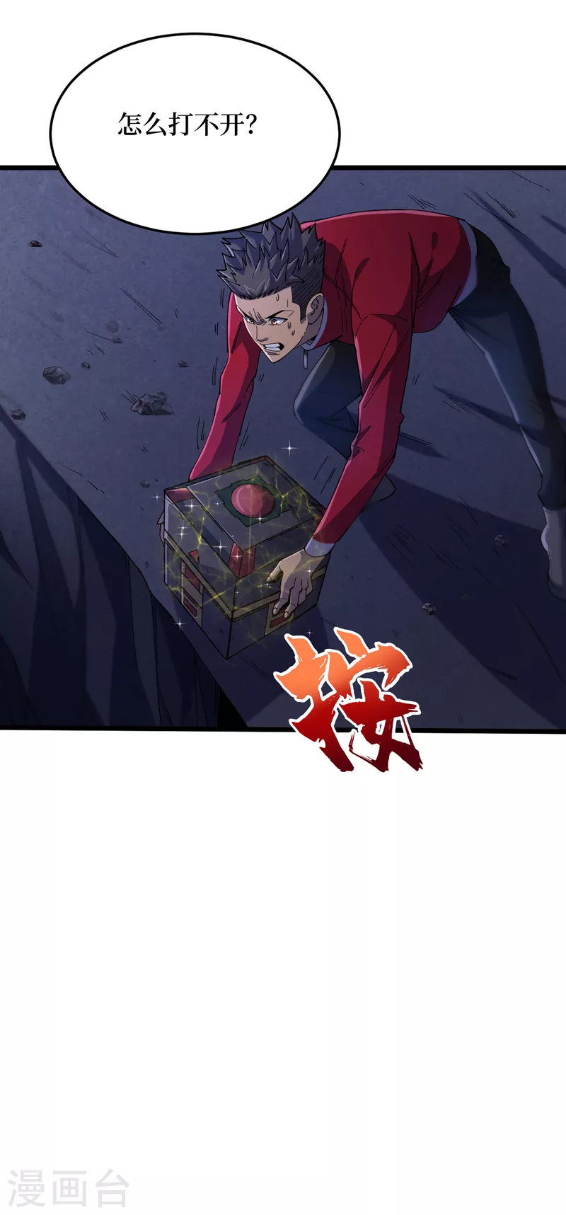 第48话 获得能力：铁骨！ 第40页