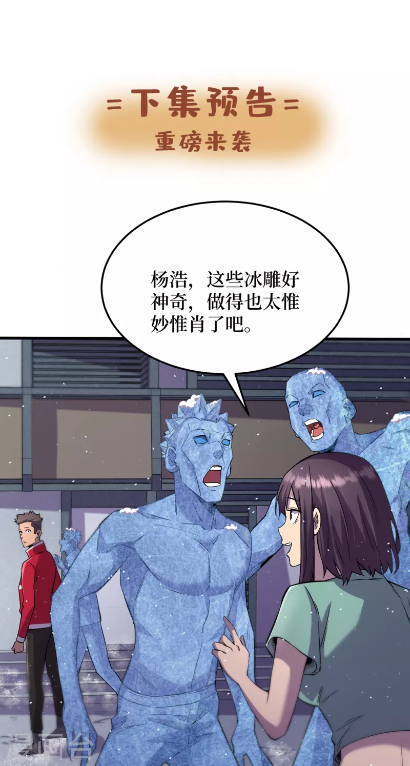 第48话 获得能力：铁骨！ 第41页