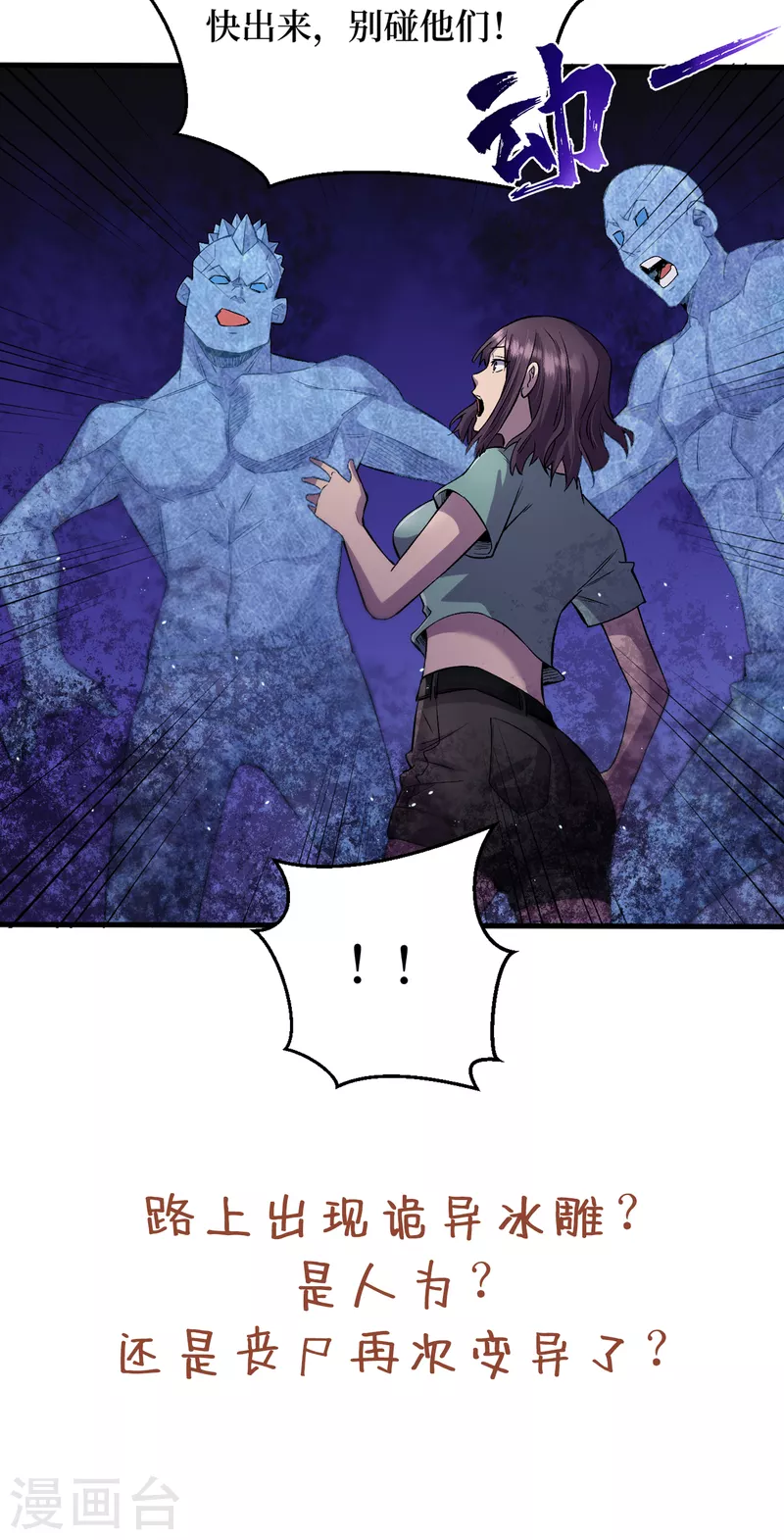 第48话 获得能力：铁骨！ 第43页
