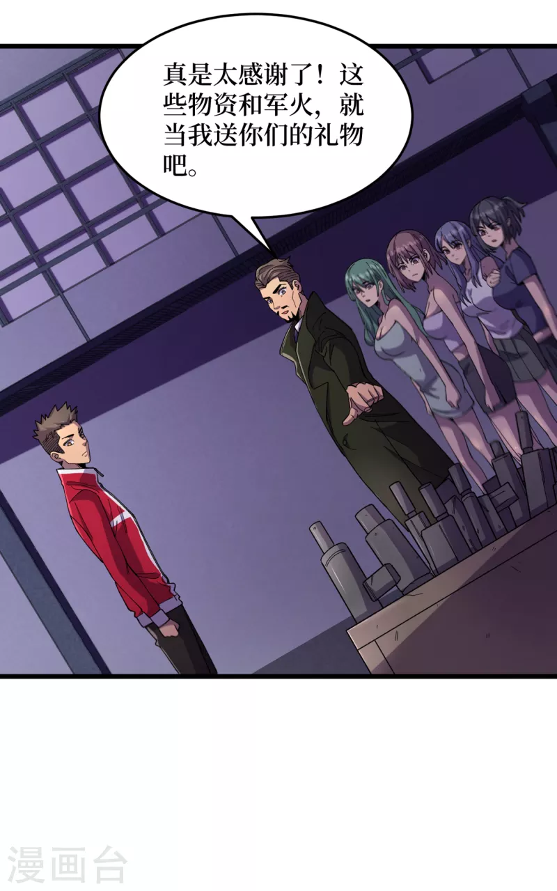 第49话 诡异冰雕 第4页
