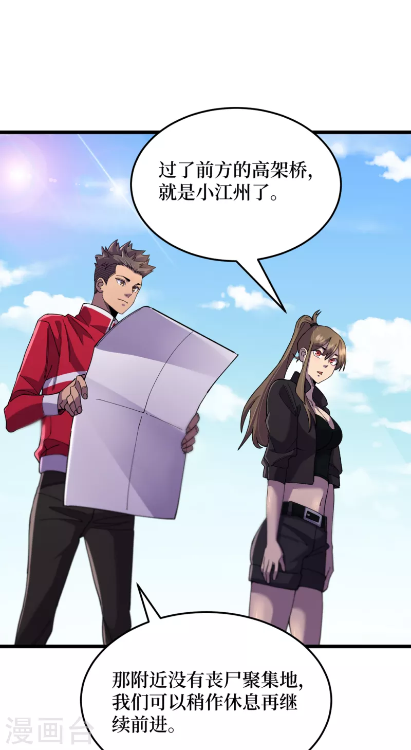 第49话 诡异冰雕 第8页