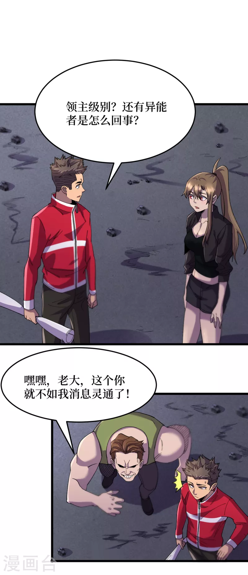 第49话 诡异冰雕 第10页