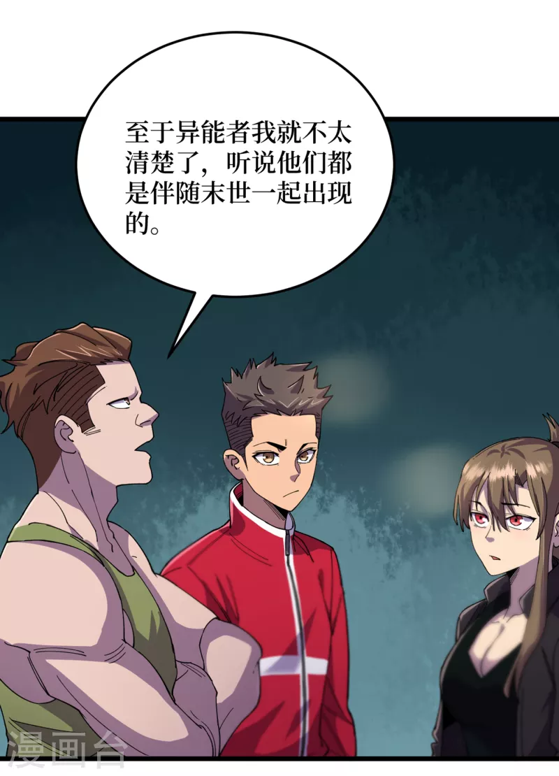 第49话 诡异冰雕 第13页