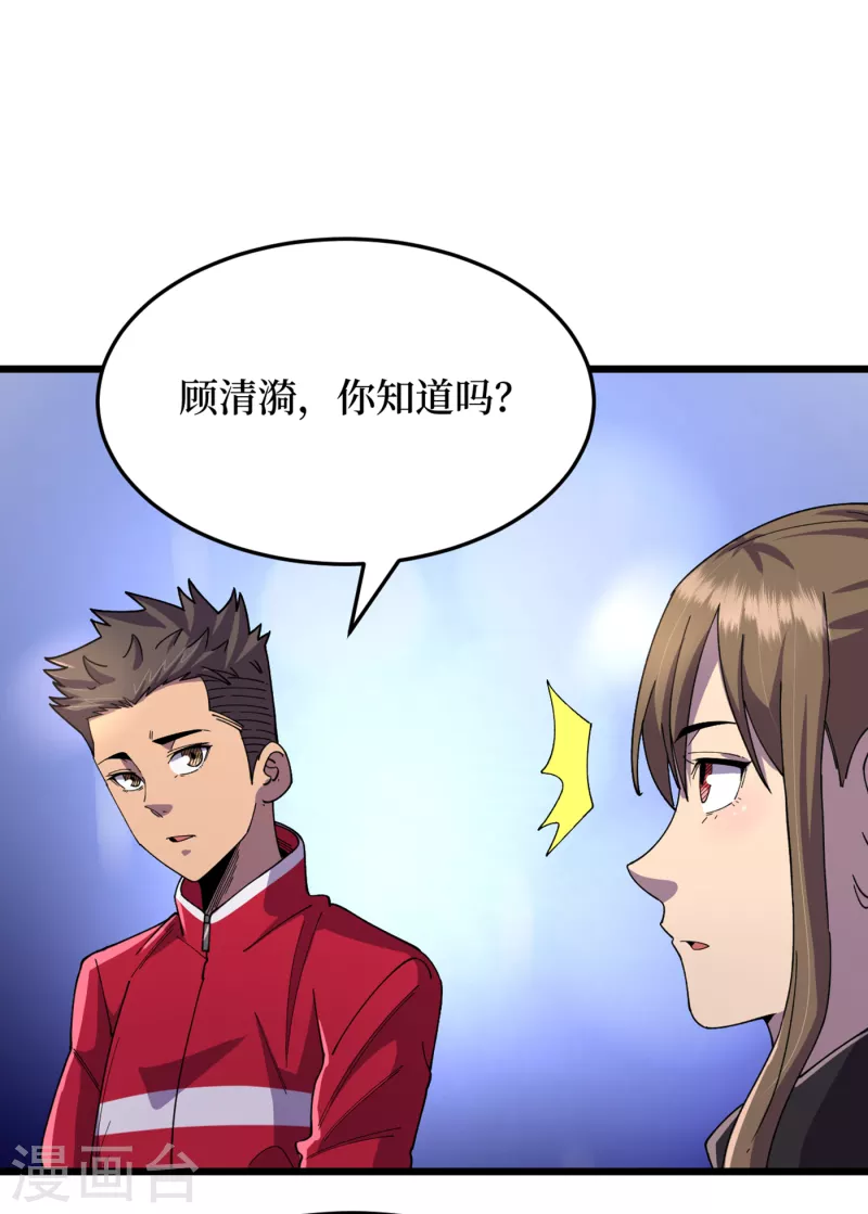 第49话 诡异冰雕 第14页