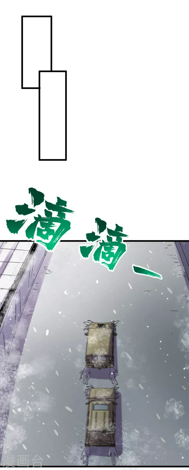 第49话 诡异冰雕 第16页