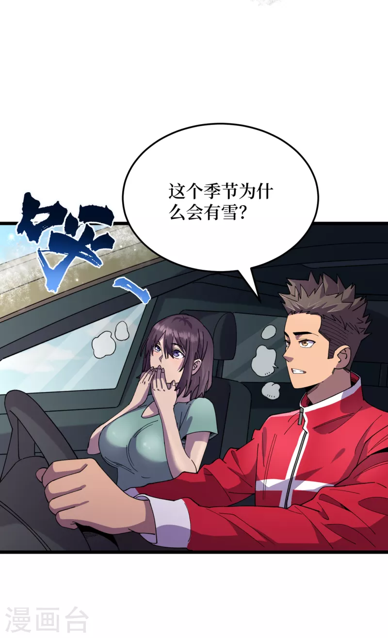 第49话 诡异冰雕 第17页