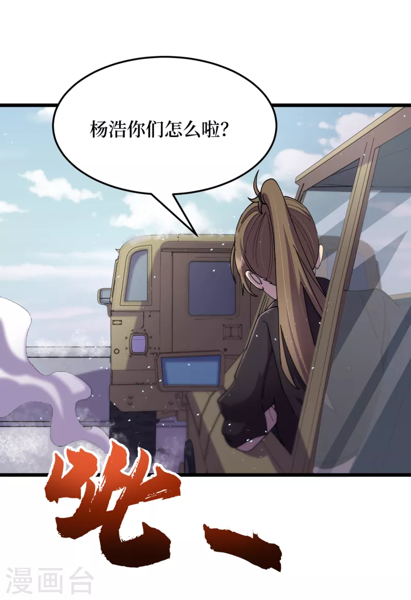 第49话 诡异冰雕 第20页