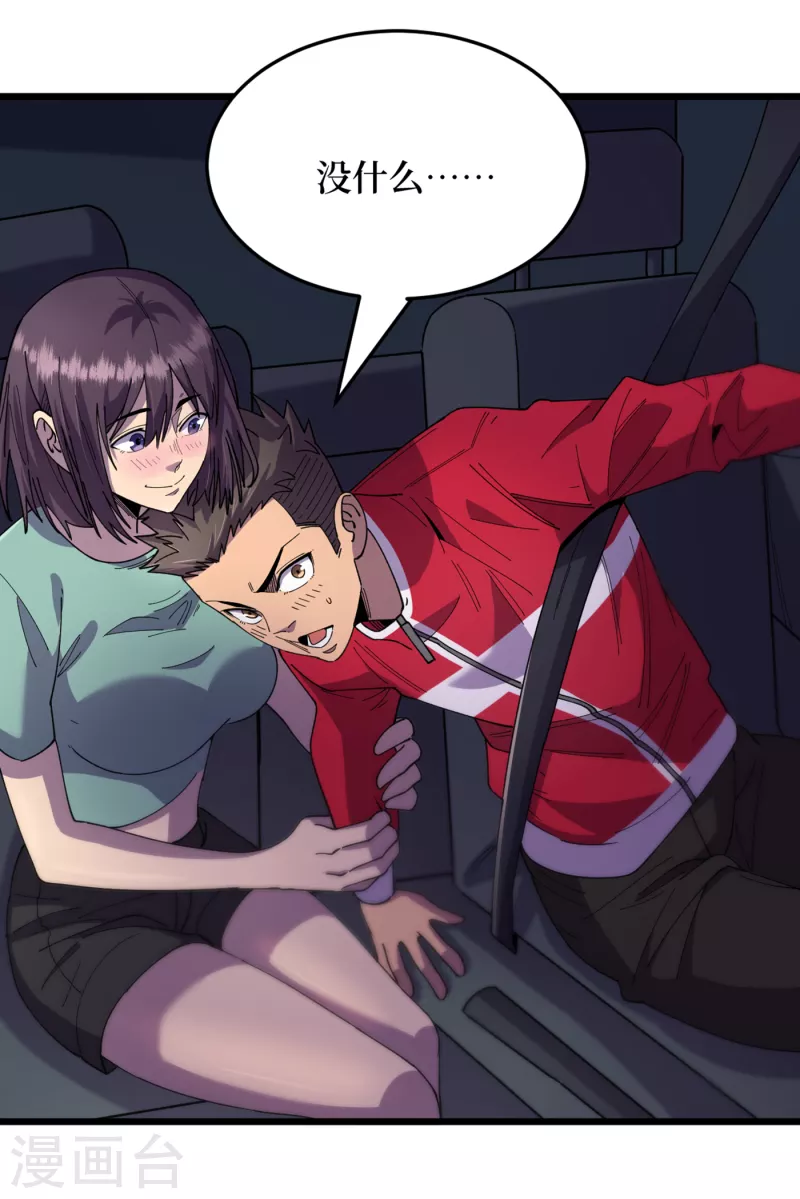 第49话 诡异冰雕 第21页