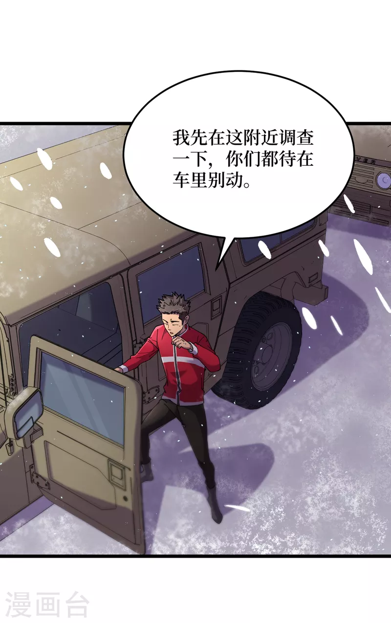 第49话 诡异冰雕 第22页