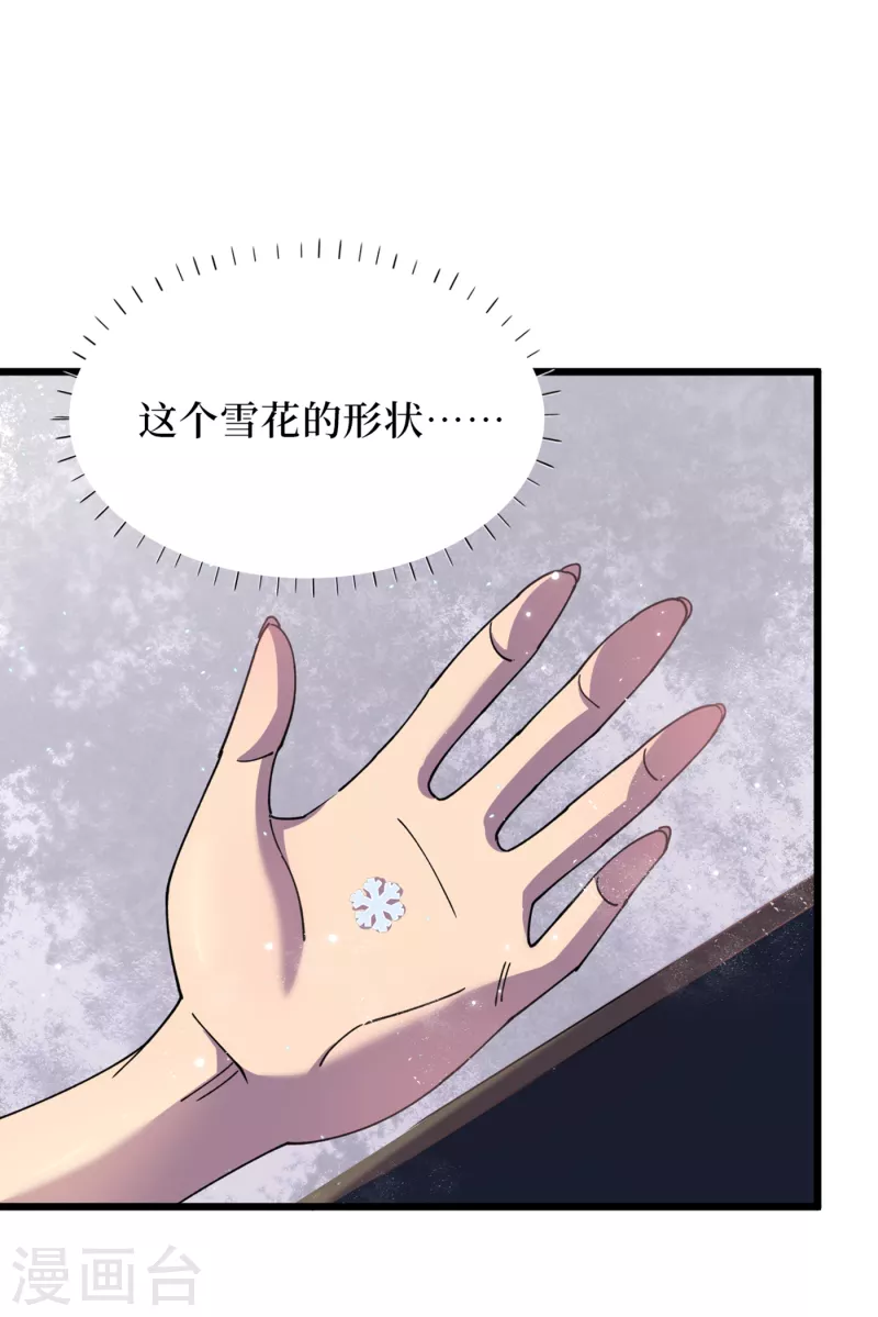 第49话 诡异冰雕 第23页