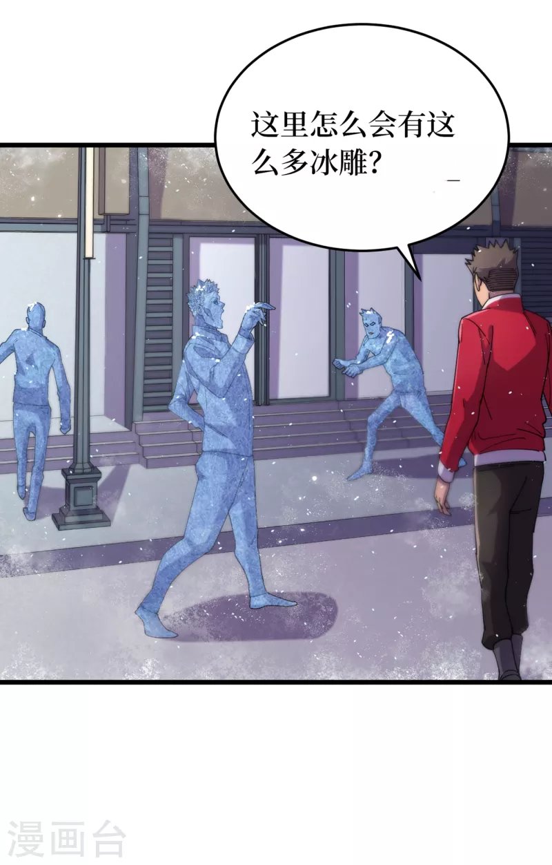 第49话 诡异冰雕 第25页