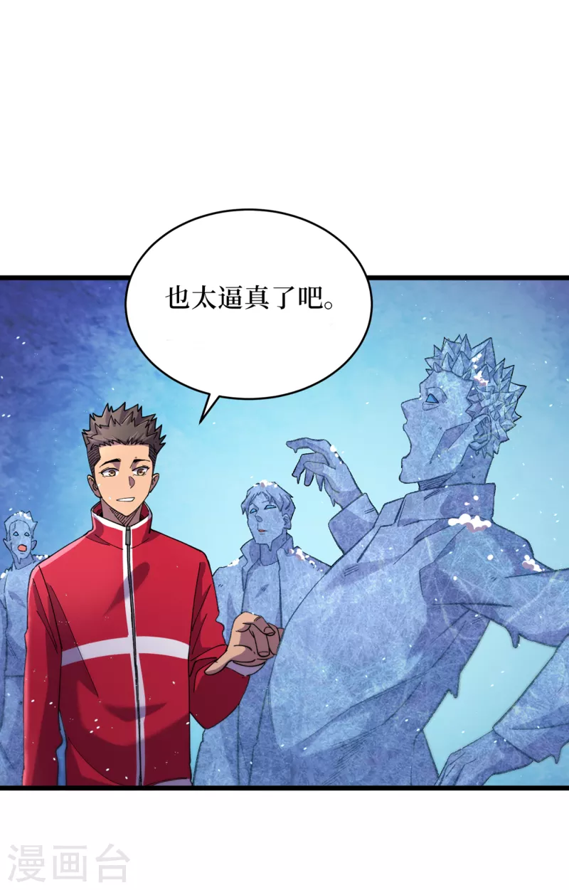 第49话 诡异冰雕 第26页