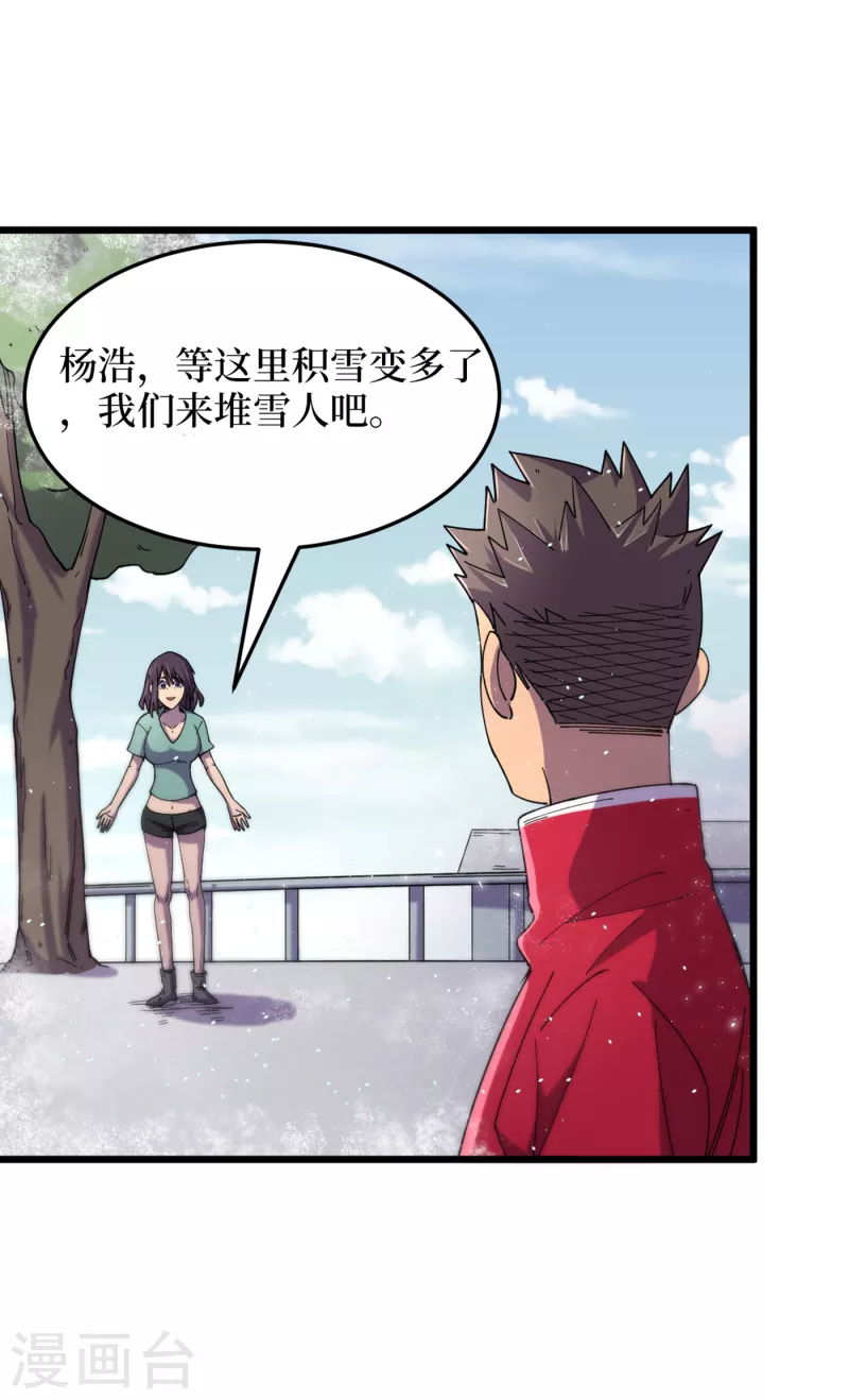 第49话 诡异冰雕 第27页